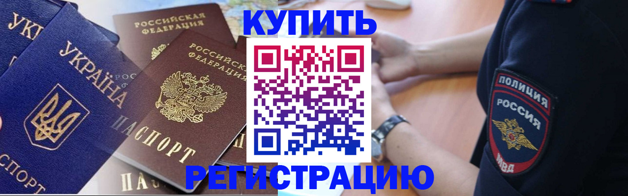 временная регистрация поиск в Барабинске