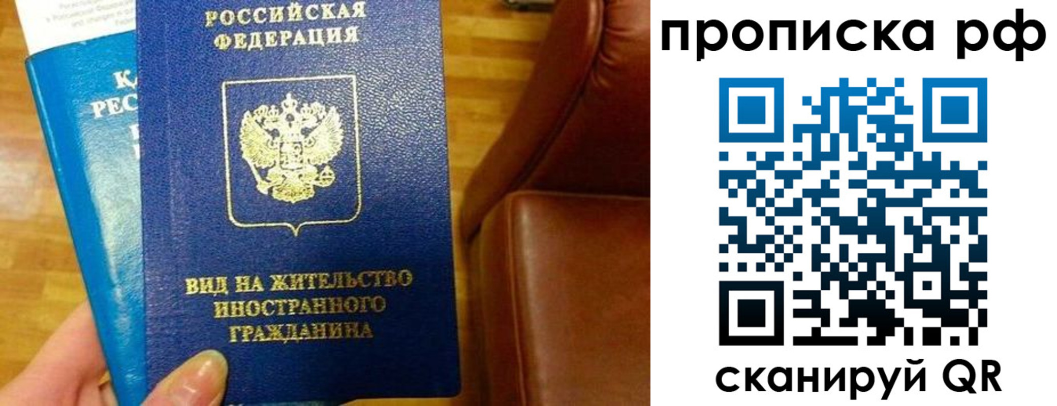 временная прописка в Барабинске