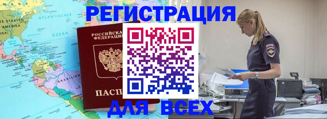 временная регистрация недорого в Барабинске