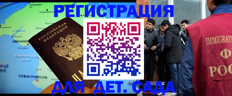 прописка ребенка в Барабинске