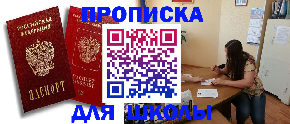 временная регистрация купить в Барабинске
