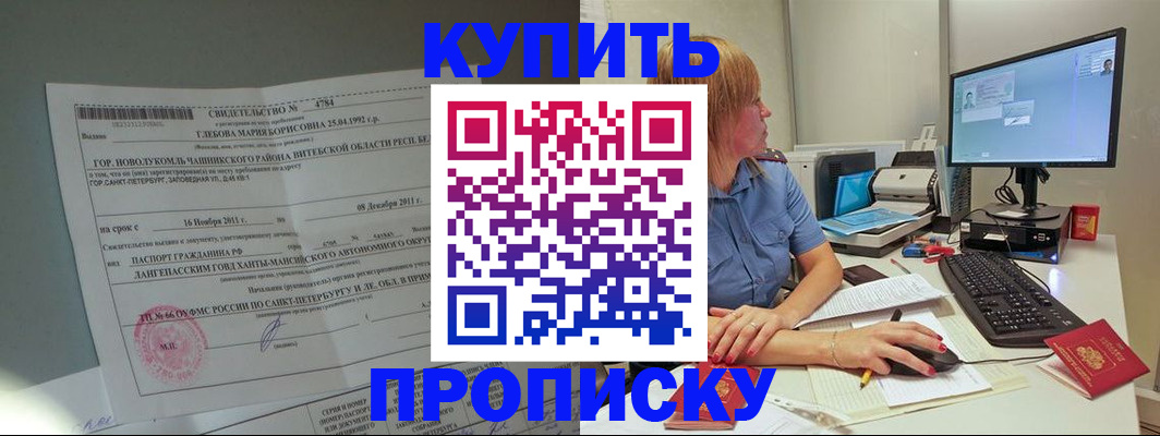 пропишу в квартире в Барабинске