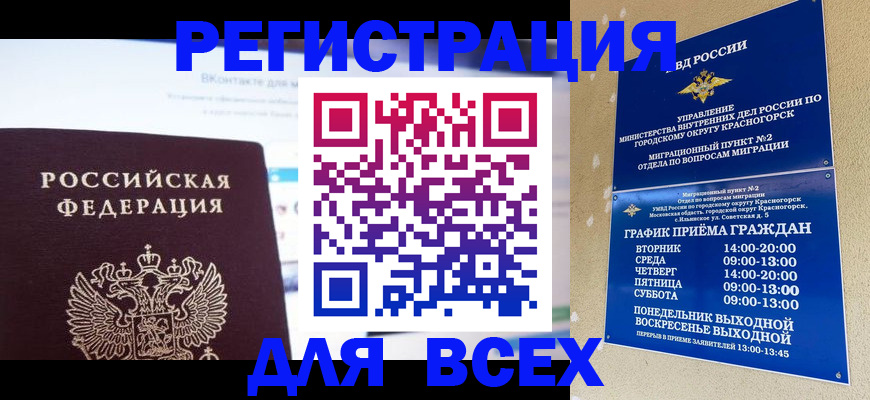временная регистрация недорого в Барабинске