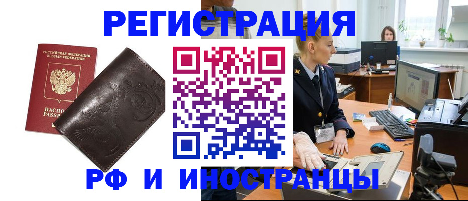 временная регистрация законно в Барабинске
