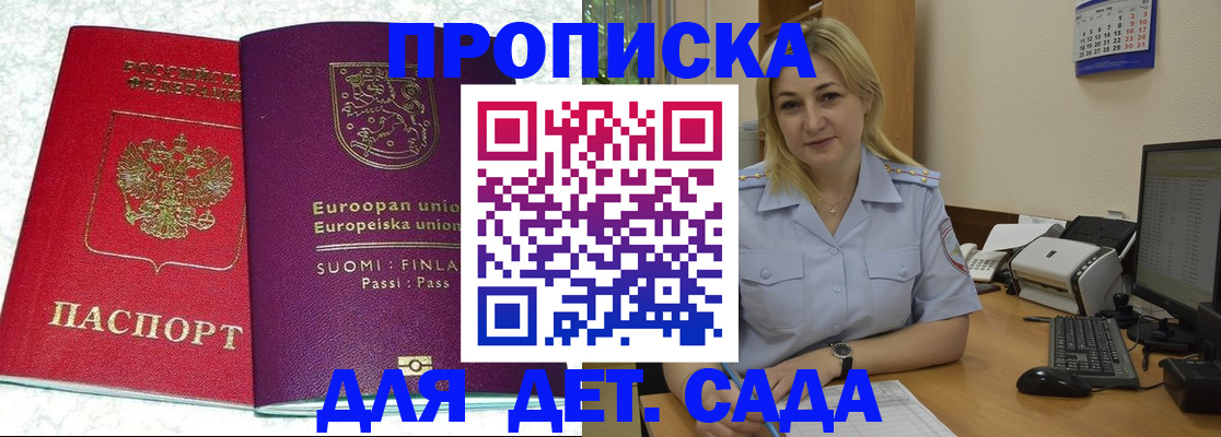 прописка для работы в Барабинске