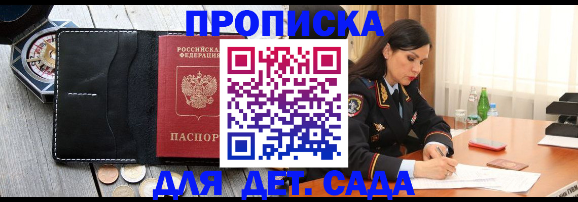 прописка штамп в Барабинске
