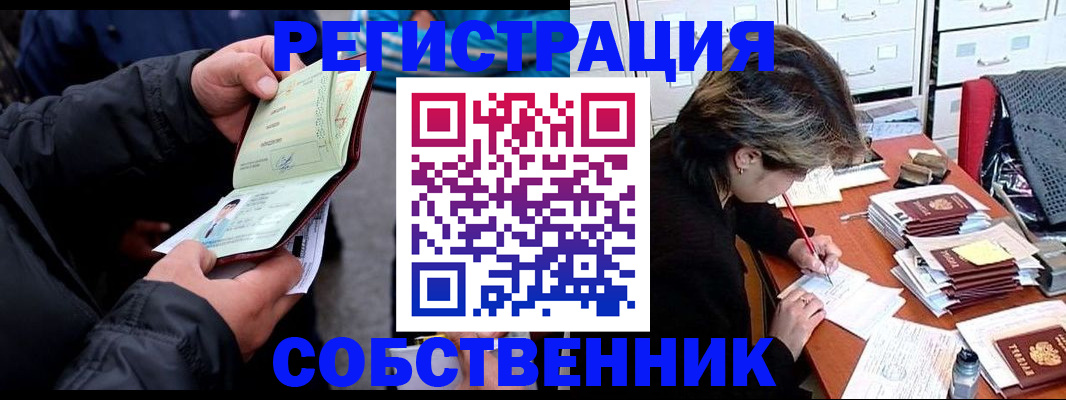 временная регистрация поиск в Барабинске