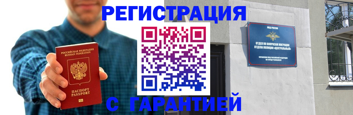 пропишу в квартире в Барабинске